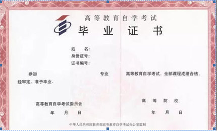自考毕业证样板