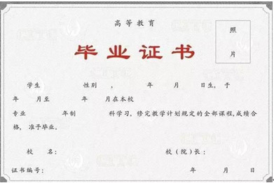 全日制毕业证样板