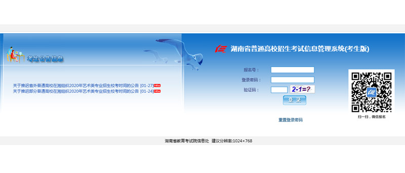 湖南省普通高校招生考试信息管理系统(考生版)