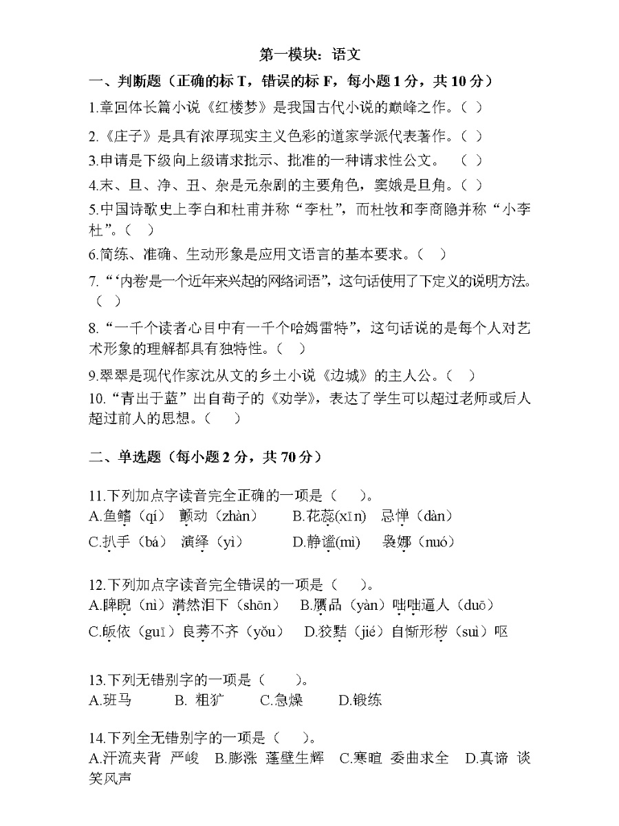 湖南单招文化测试试题